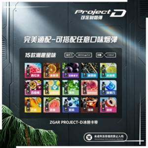 ZGAR PROJECT-D冰熊卡帶煙彈15000口