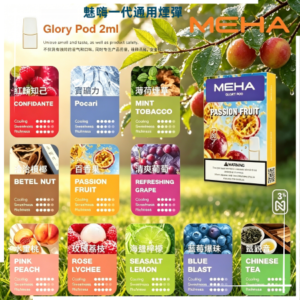 MEHA魅嗨一代通用煙彈